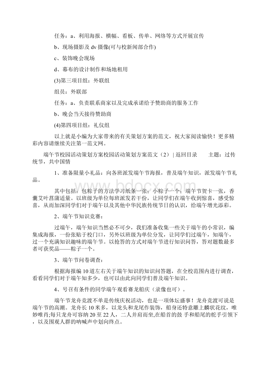 校园活动策划实施计划方案范文3篇Word文件下载.docx_第3页