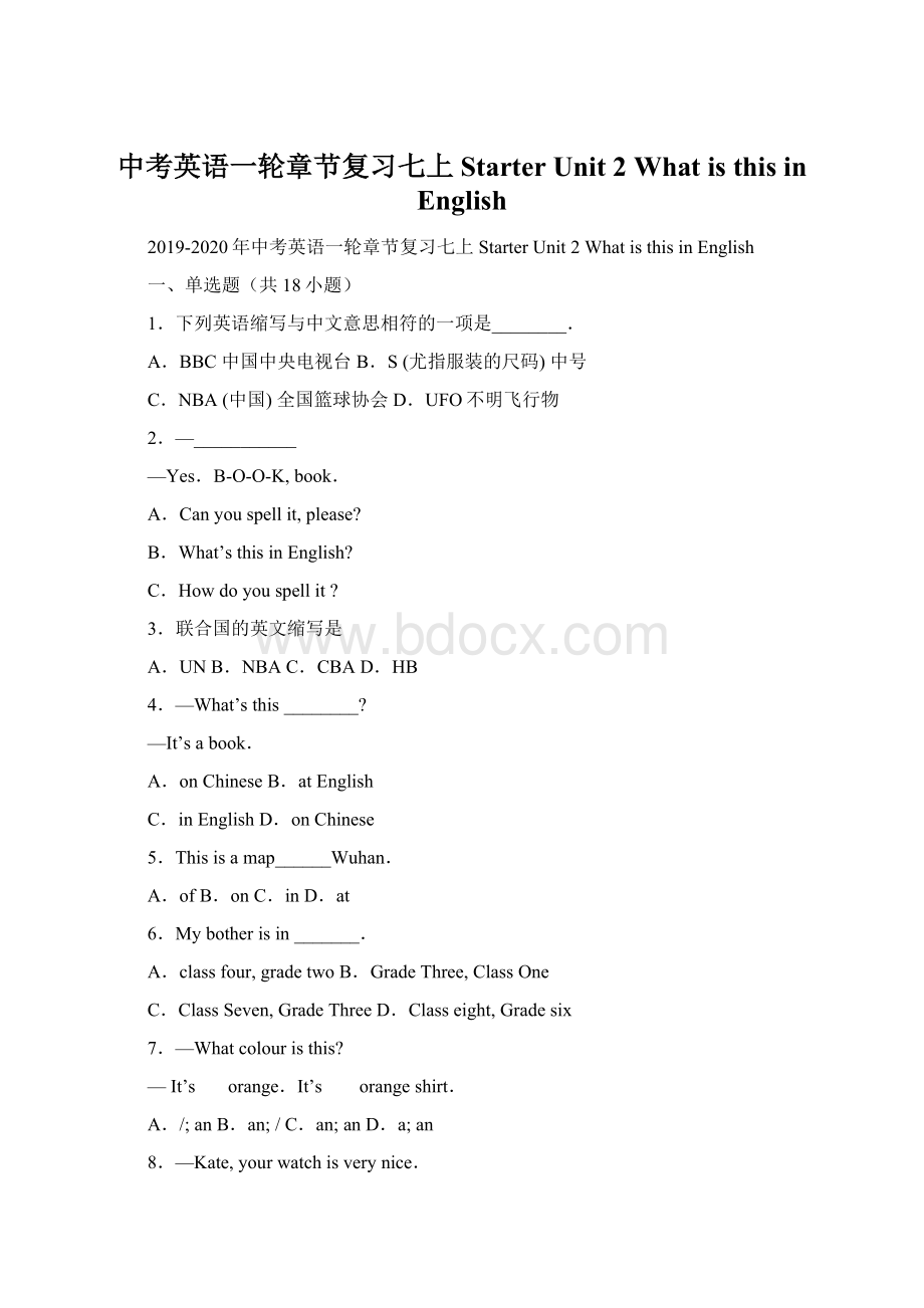 中考英语一轮章节复习七上 Starter Unit 2 What is this in EnglishWord文档格式.docx