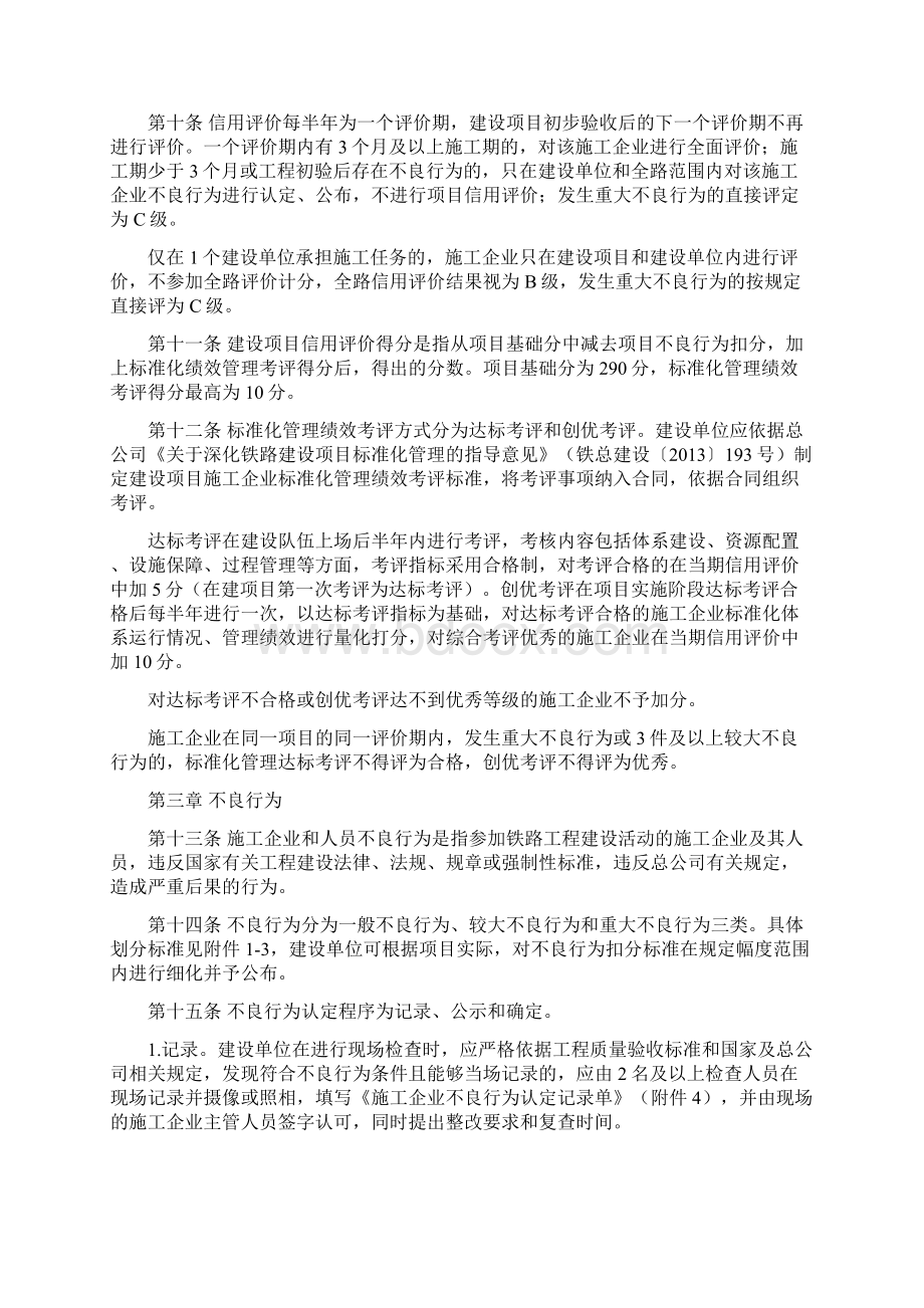 铁路建设项目信用评价办法.docx_第2页