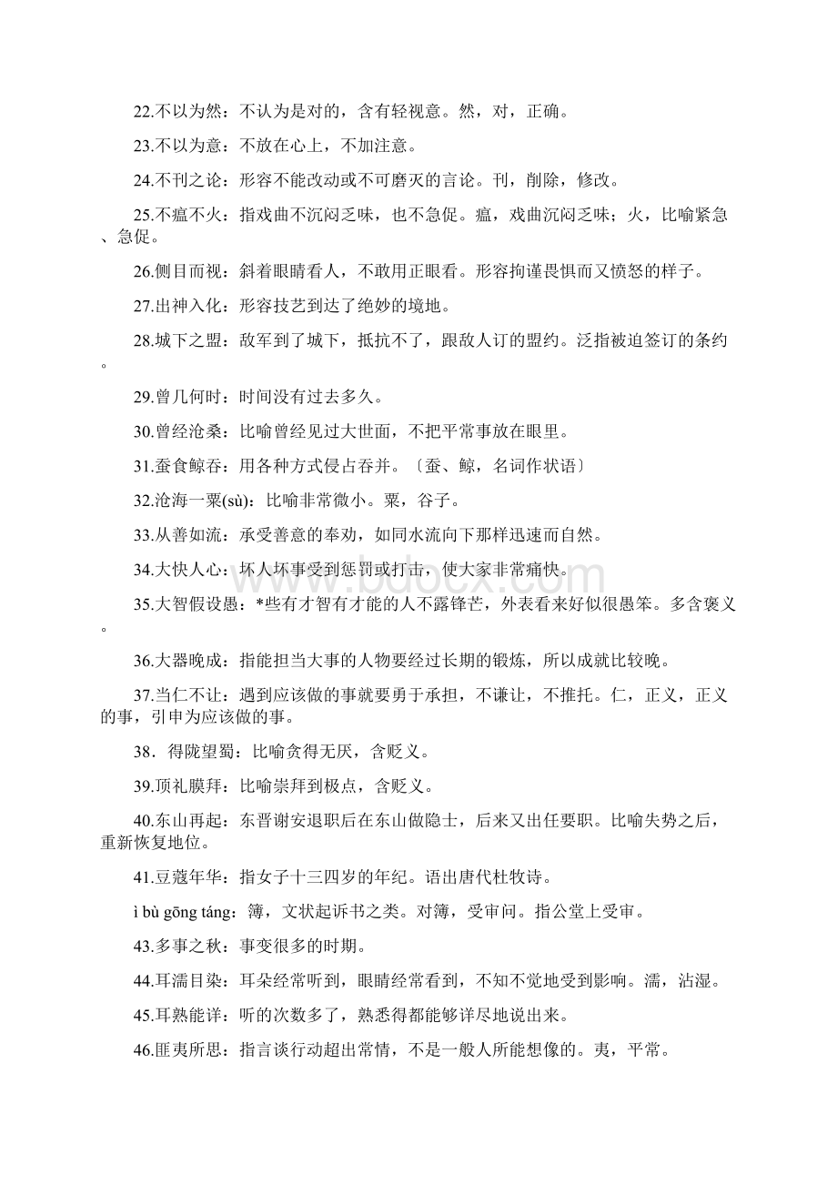 公务员考试事业单位常考成语精篇.docx_第2页