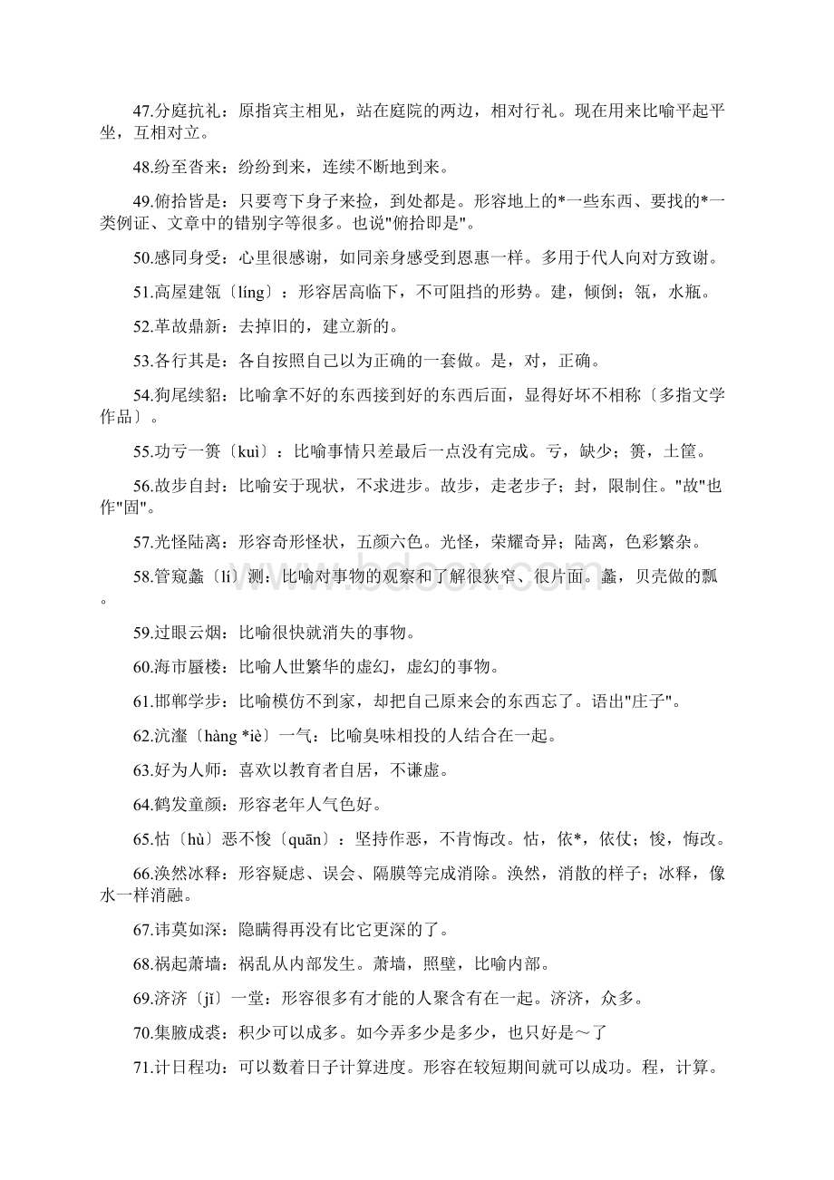 公务员考试事业单位常考成语精篇.docx_第3页