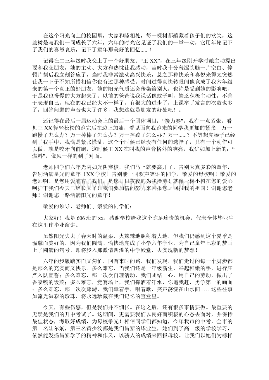 小学毕业典礼演讲稿Word文档下载推荐.docx_第2页