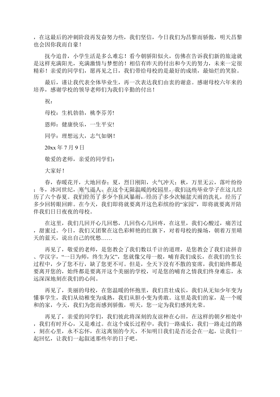 小学毕业典礼演讲稿Word文档下载推荐.docx_第3页