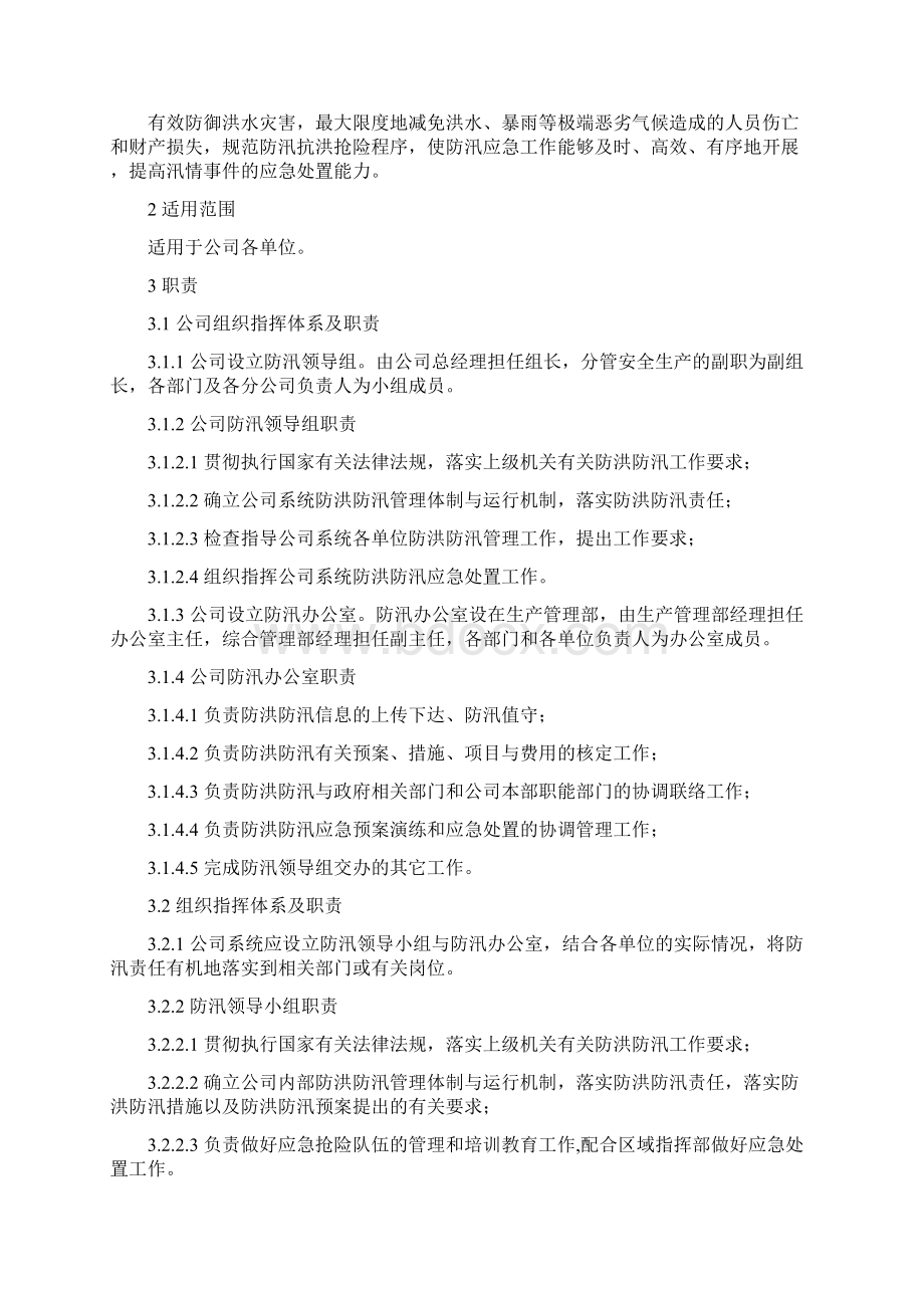 防洪防汛应急预案Word下载.docx_第3页