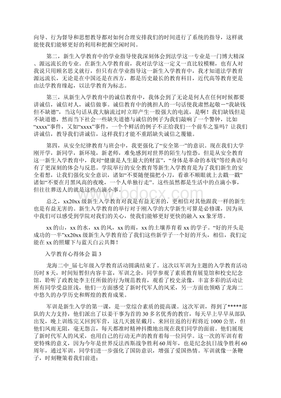 入学教育心得体会合集多篇.docx_第3页