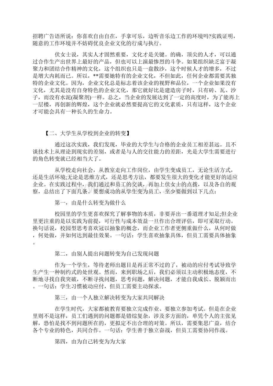 观后感之制药厂实习报告4篇Word文件下载.docx_第3页