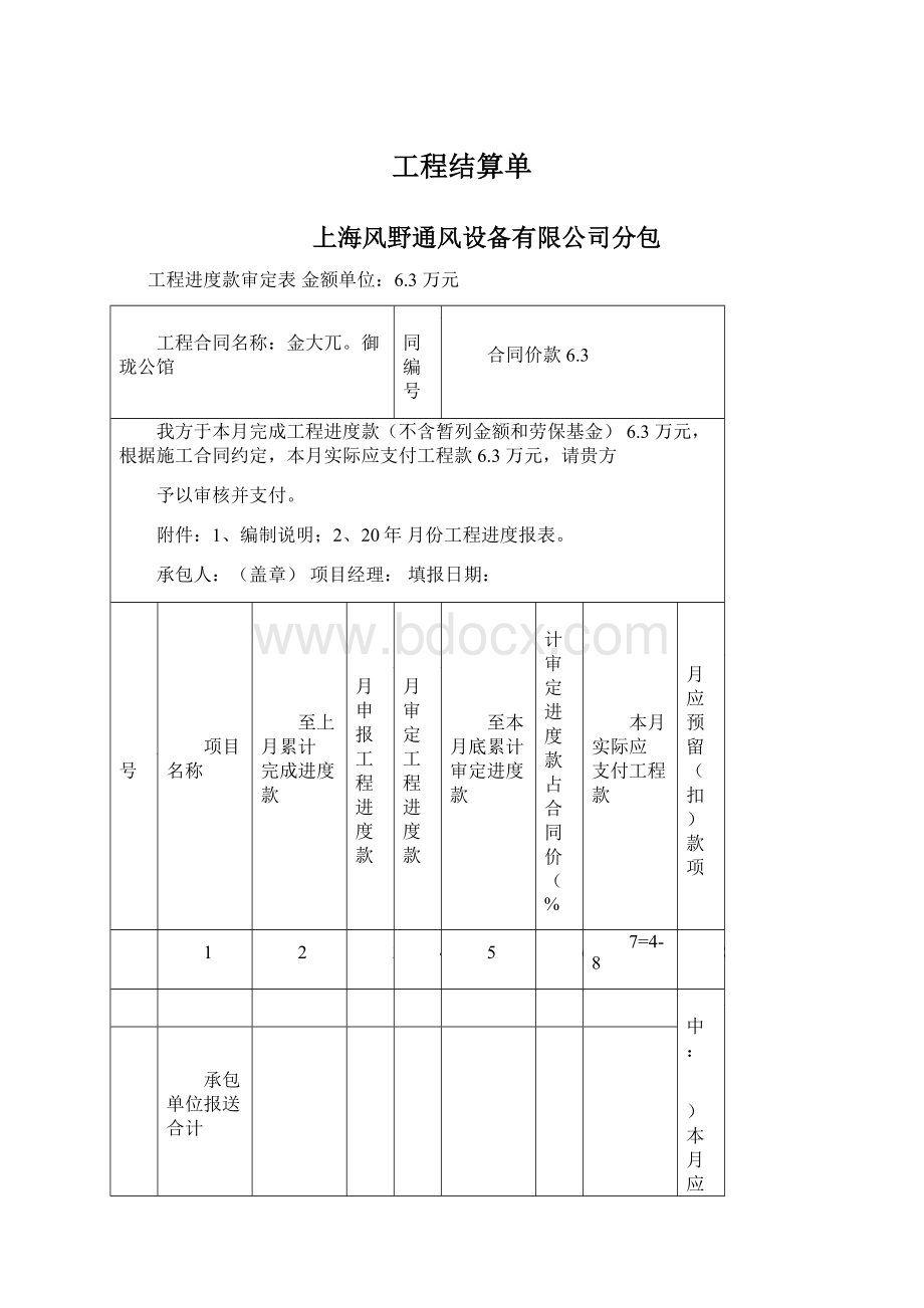 工程结算单.docx