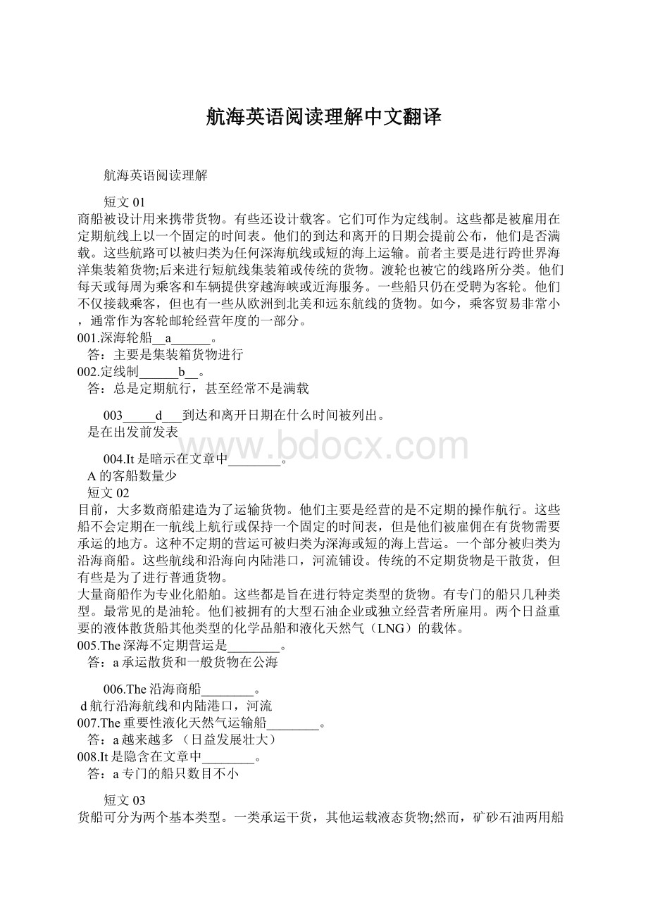 航海英语阅读理解中文翻译.docx_第1页