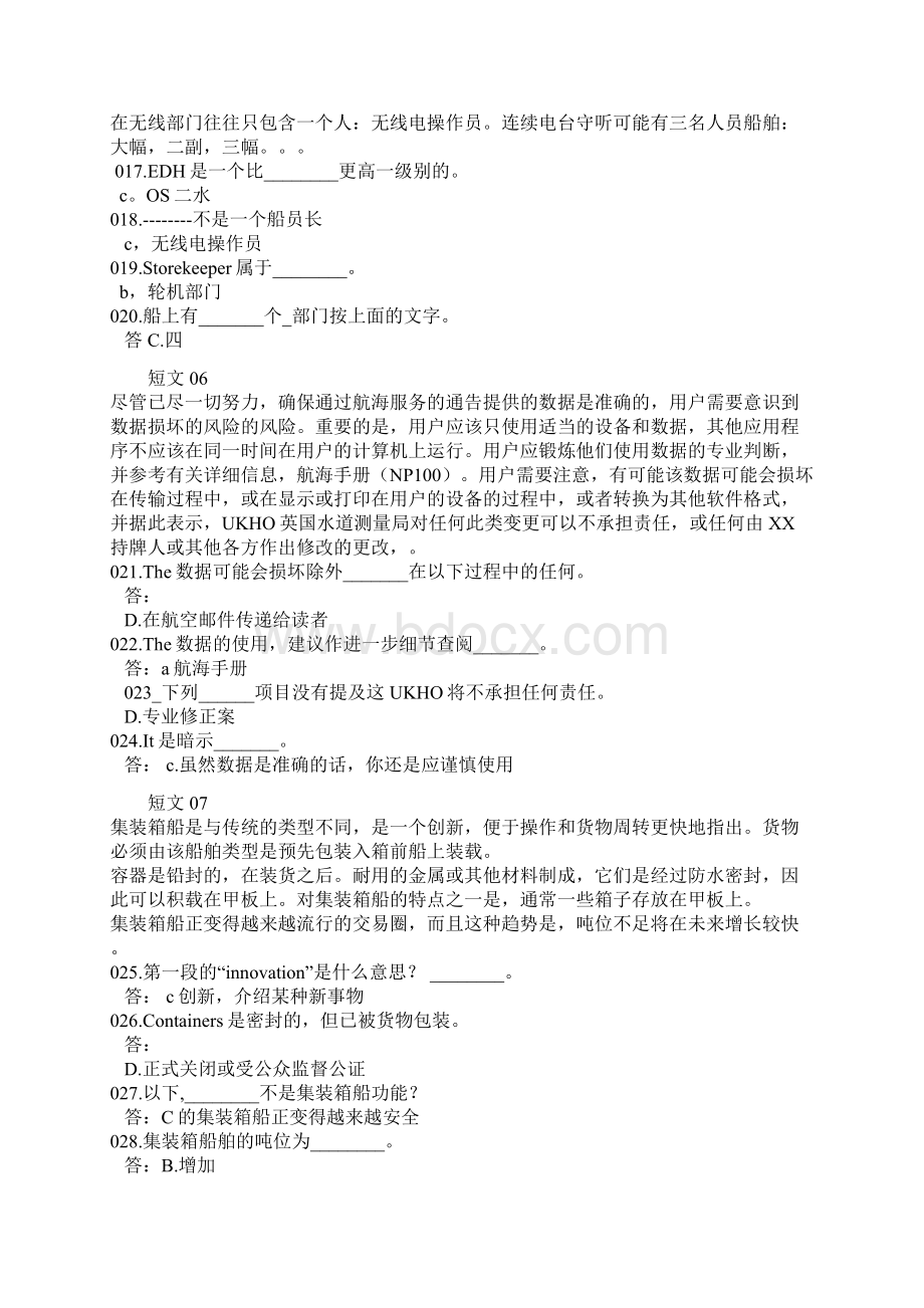 航海英语阅读理解中文翻译.docx_第3页