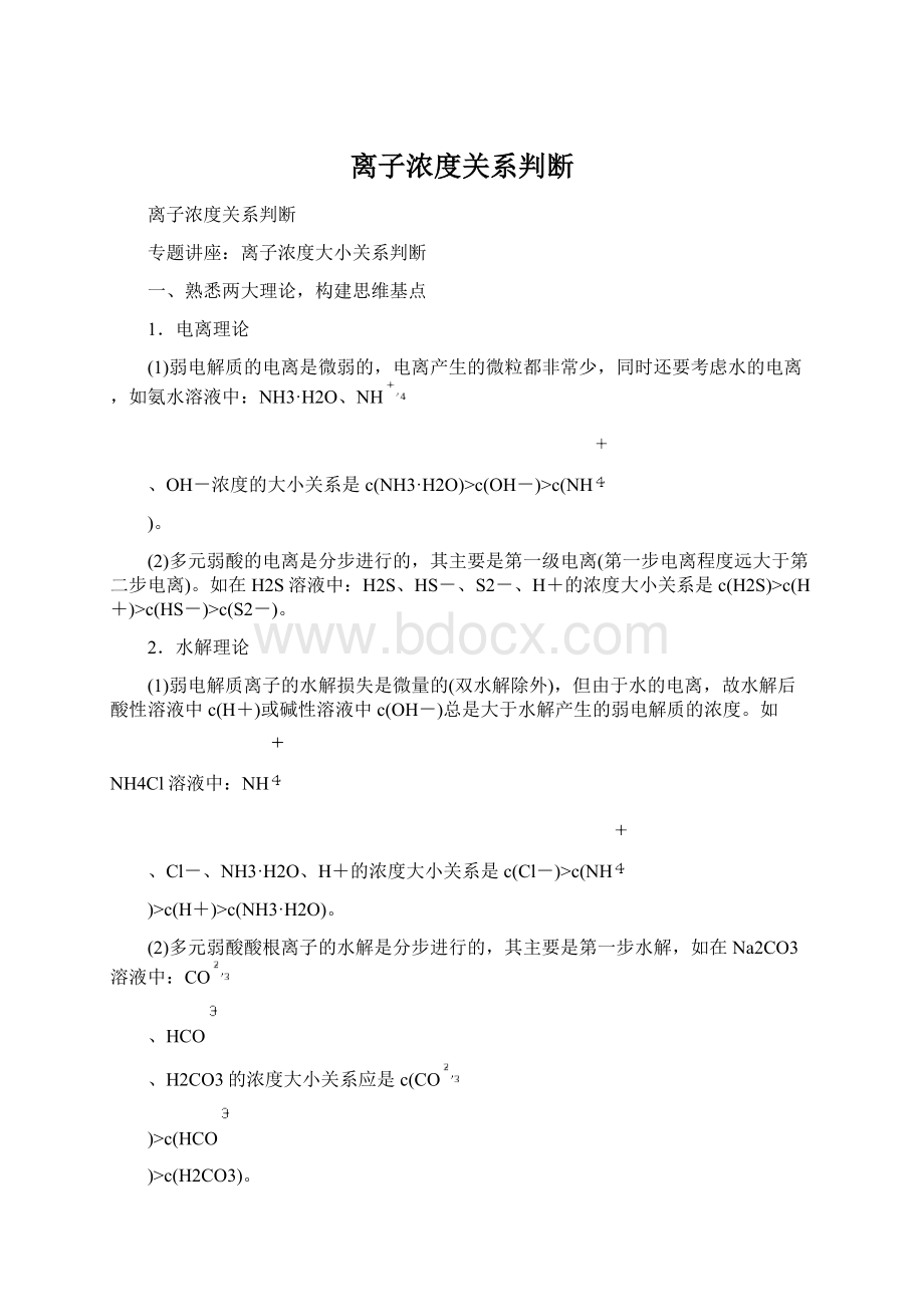 离子浓度关系判断.docx_第1页