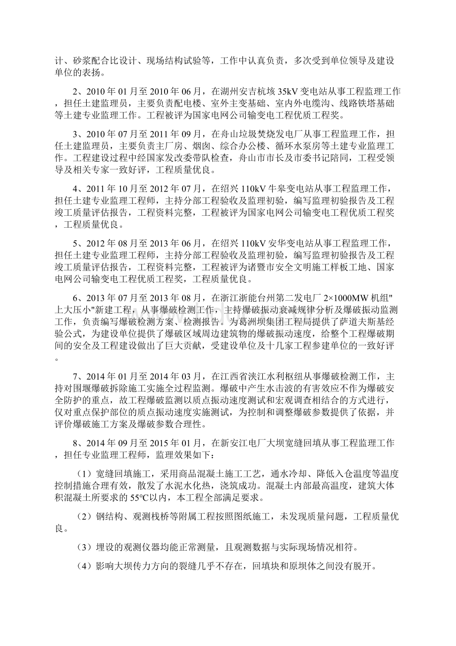 中级职称专业技术工作总结 机电专业.docx_第3页