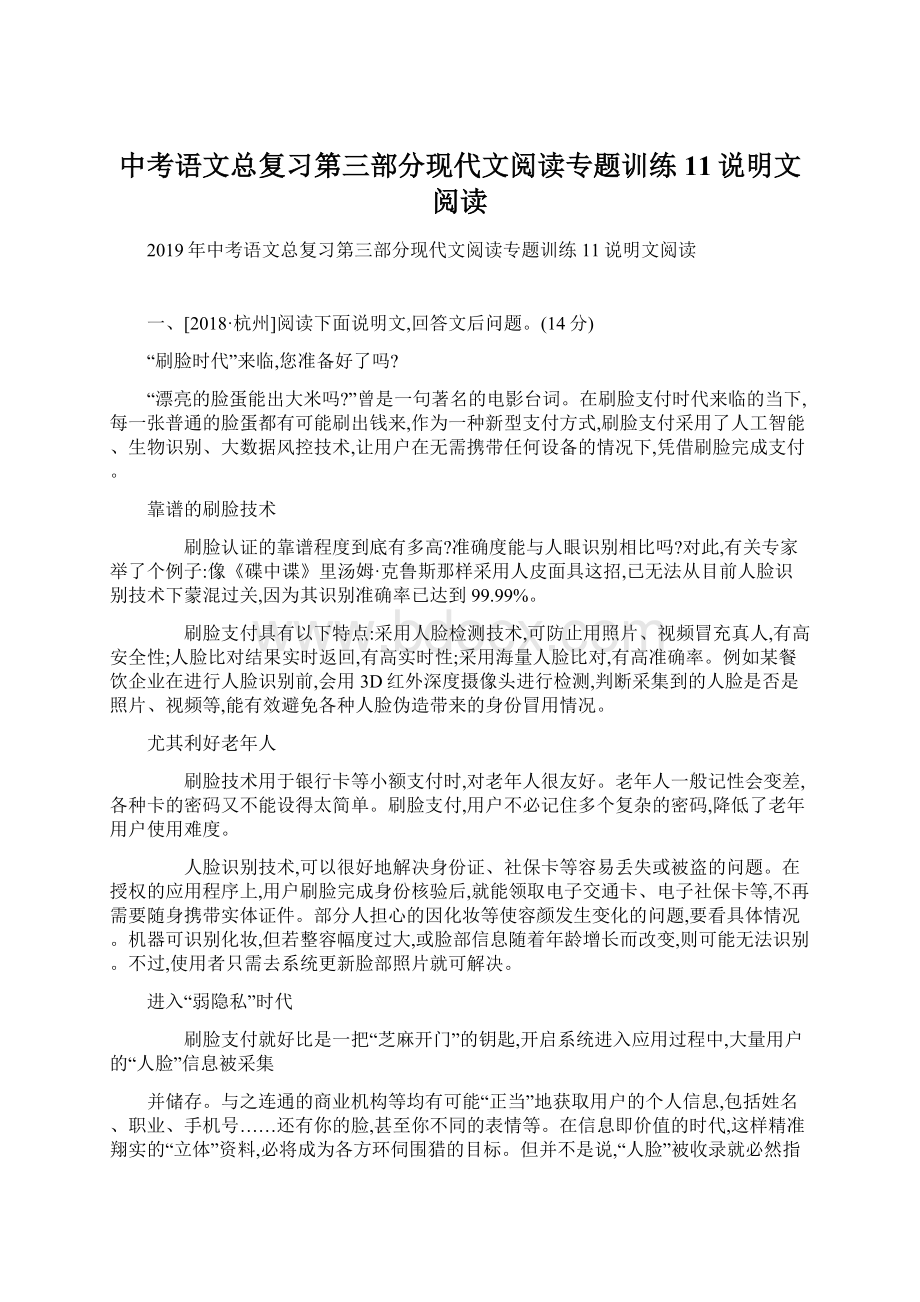 中考语文总复习第三部分现代文阅读专题训练11说明文阅读.docx_第1页