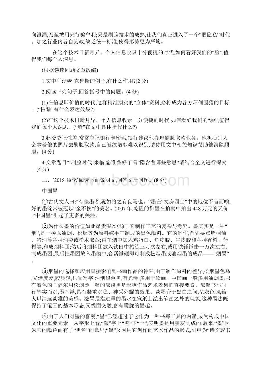 中考语文总复习第三部分现代文阅读专题训练11说明文阅读.docx_第2页