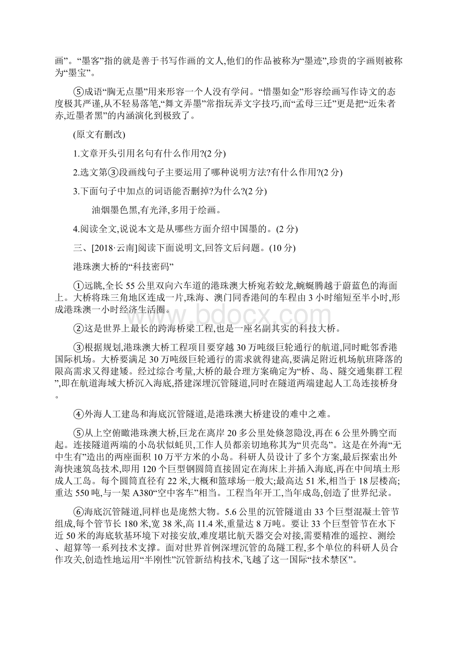 中考语文总复习第三部分现代文阅读专题训练11说明文阅读.docx_第3页