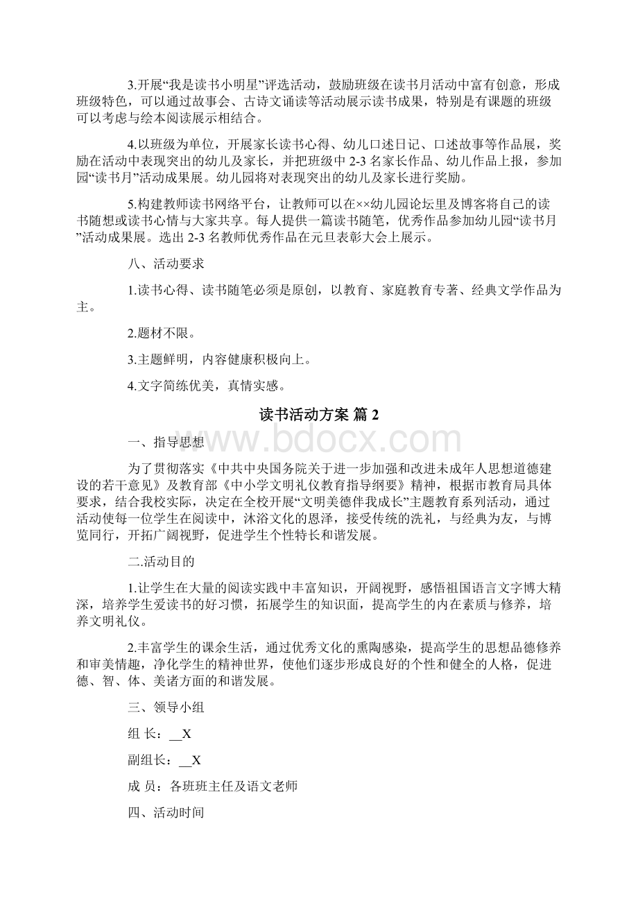 读书活动方案4篇Word文档格式.docx_第2页