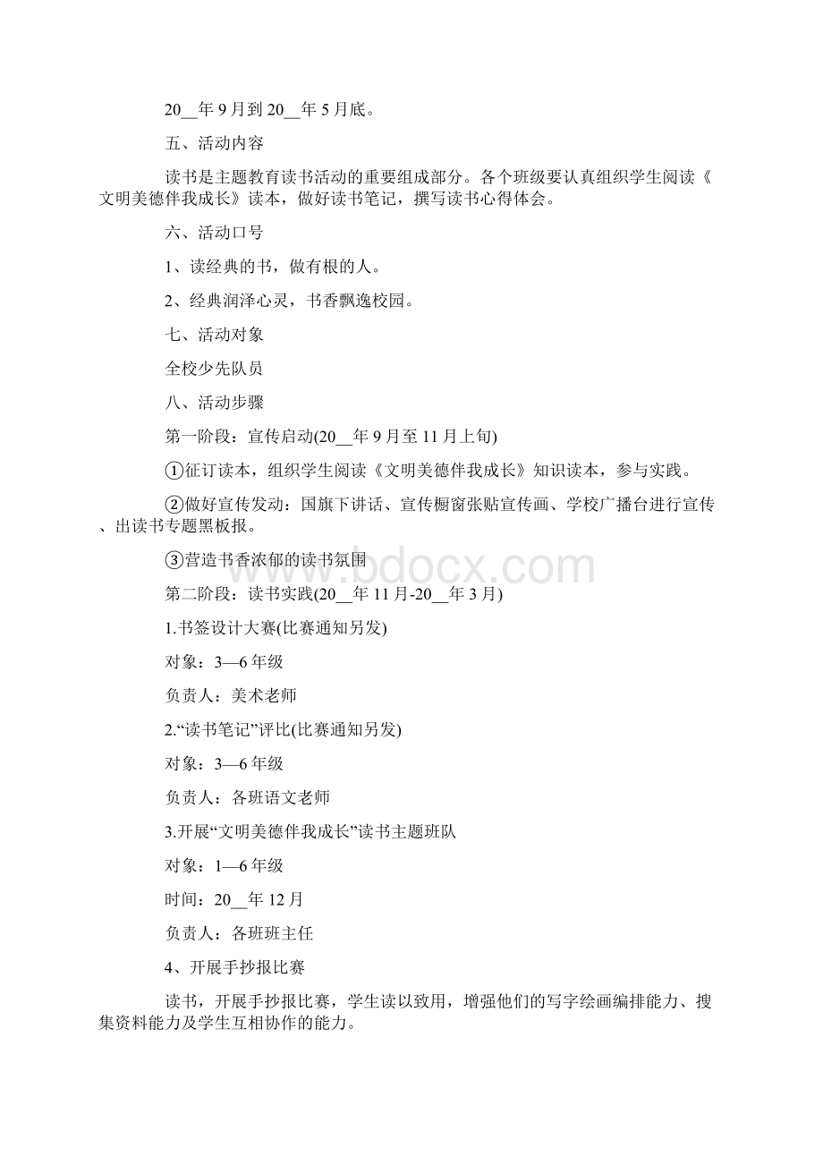 读书活动方案4篇Word文档格式.docx_第3页