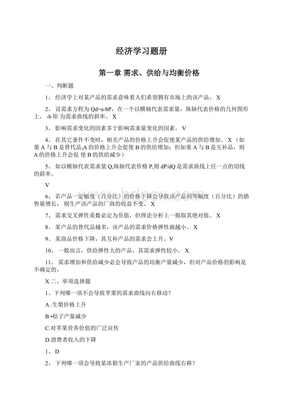 经济学习题册Word下载.docx