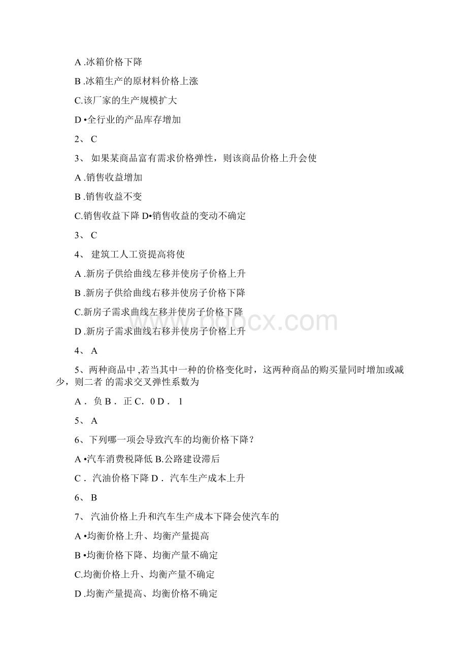 经济学习题册Word下载.docx_第2页