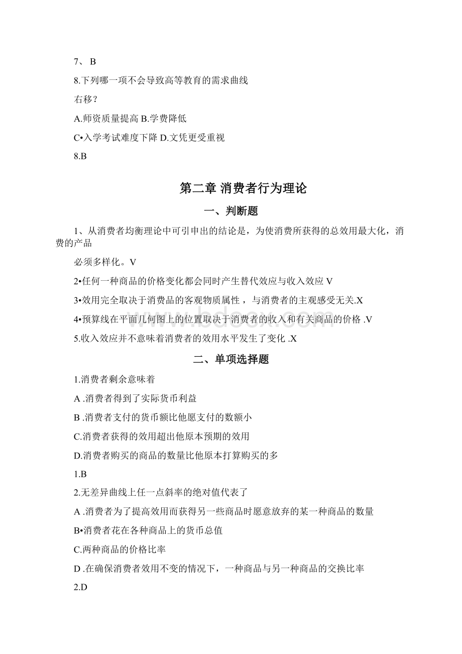 经济学习题册Word下载.docx_第3页