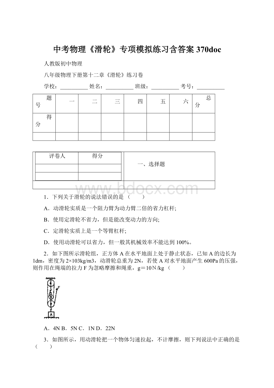 中考物理《滑轮》专项模拟练习含答案 370doc.docx_第1页