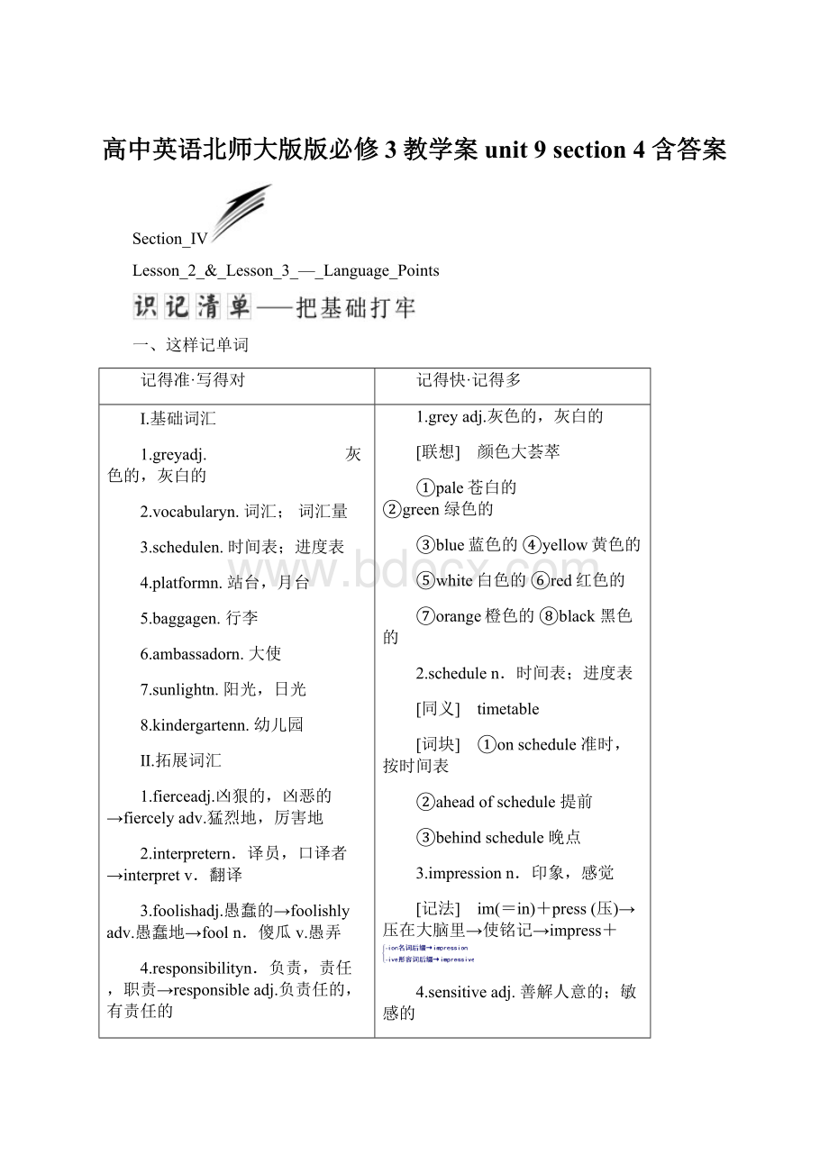 高中英语北师大版版必修3教学案unit 9 section 4 含答案Word文件下载.docx_第1页