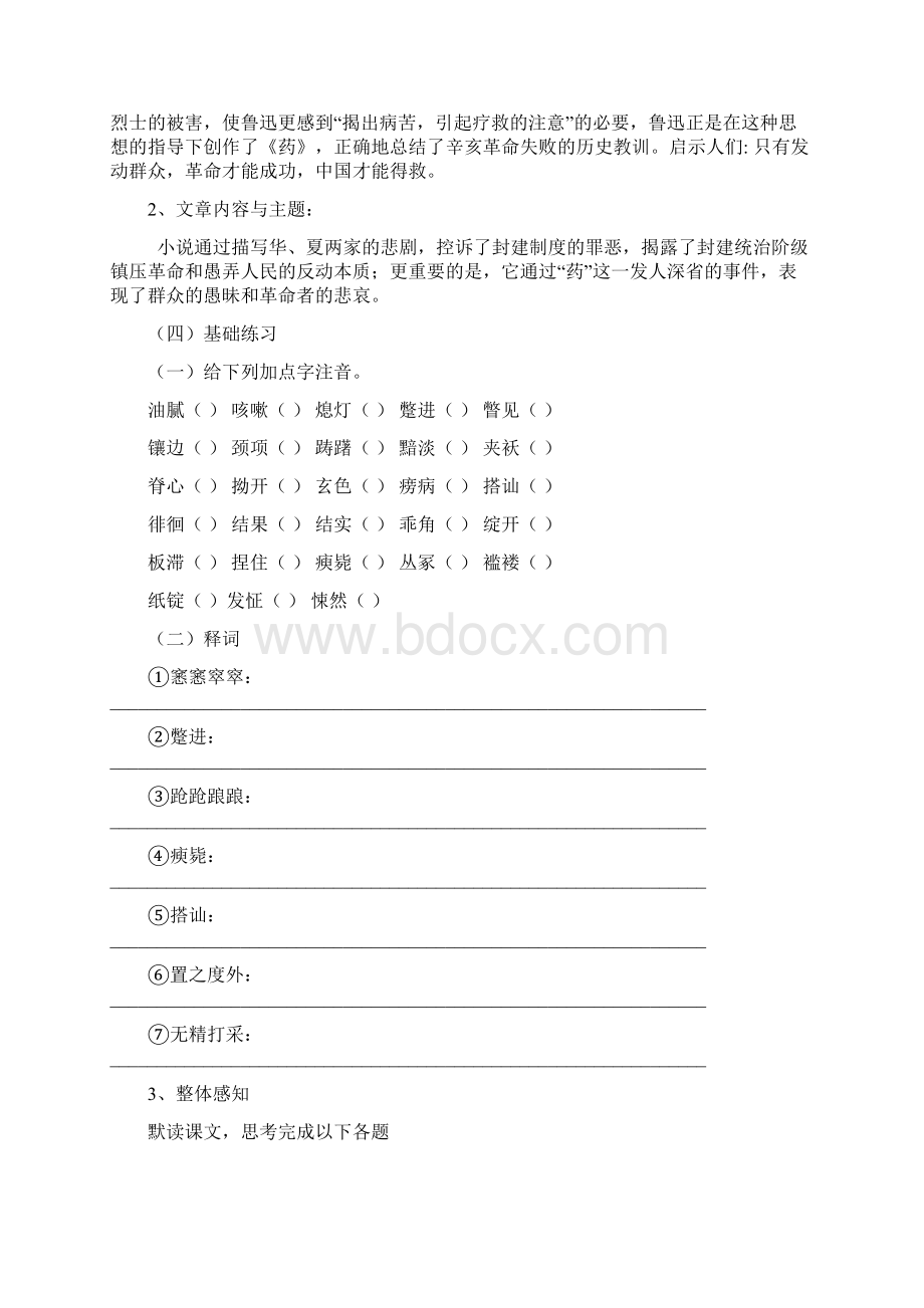 药鲁迅导学案.docx_第3页