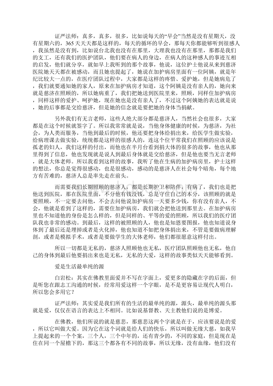 白岩松采访证严法师Word文件下载.docx_第2页