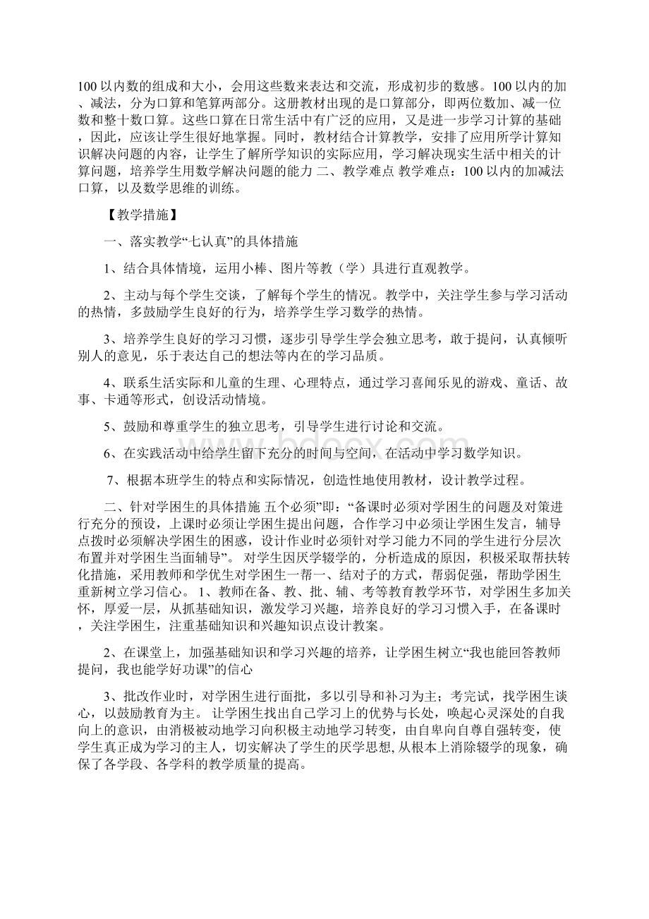 一年级数学下教学计划文档格式.docx_第3页