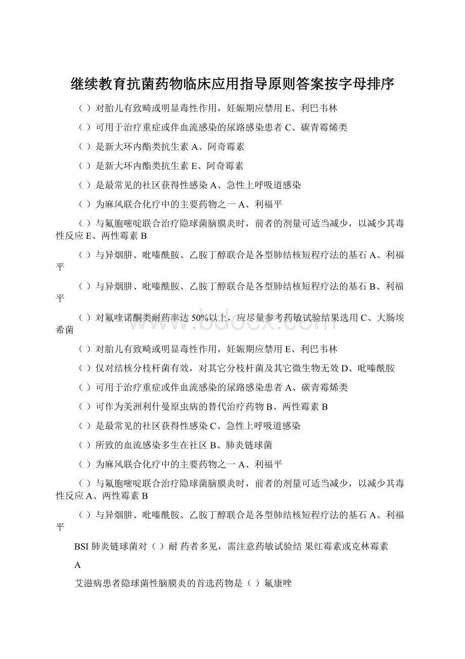 继续教育抗菌药物临床应用指导原则答案按字母排序.docx_第1页