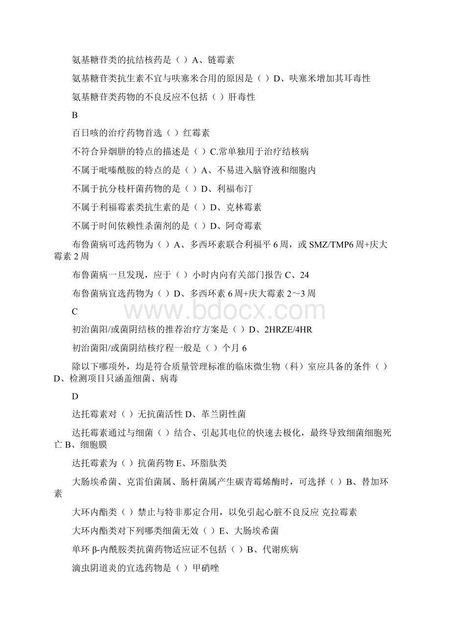 继续教育抗菌药物临床应用指导原则答案按字母排序.docx_第2页