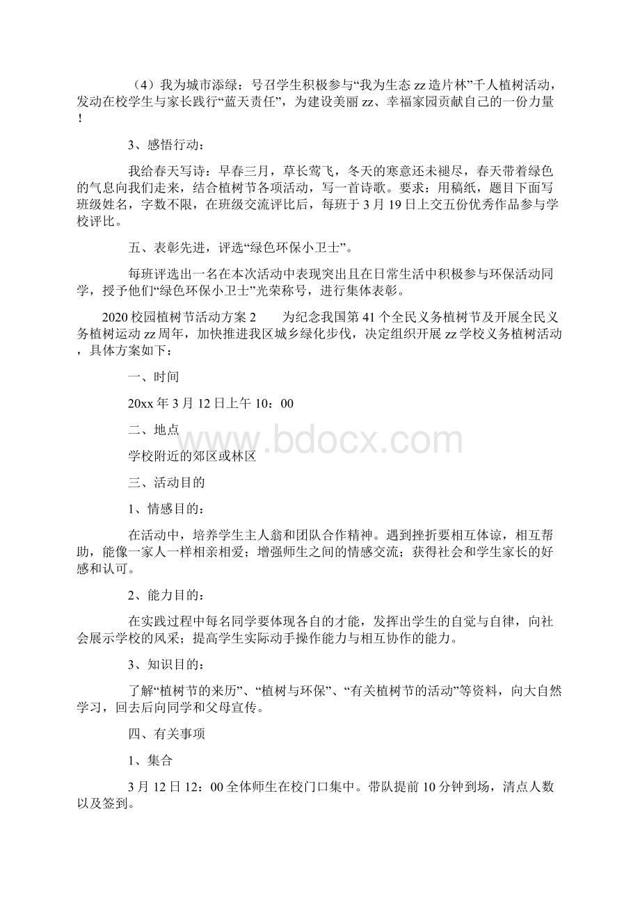 校园植树节活动方案Word文件下载.docx_第2页