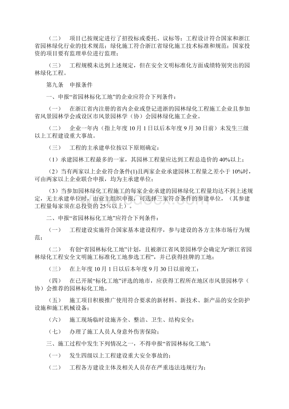 浙江省标化工地实施细则文档格式.docx_第2页