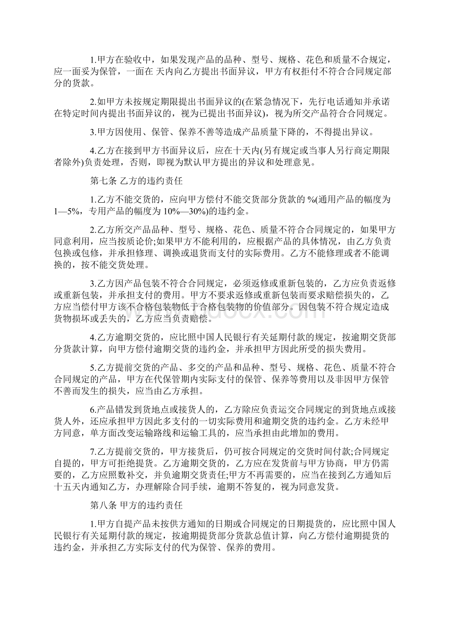 标准材料采购合同范本.docx_第2页