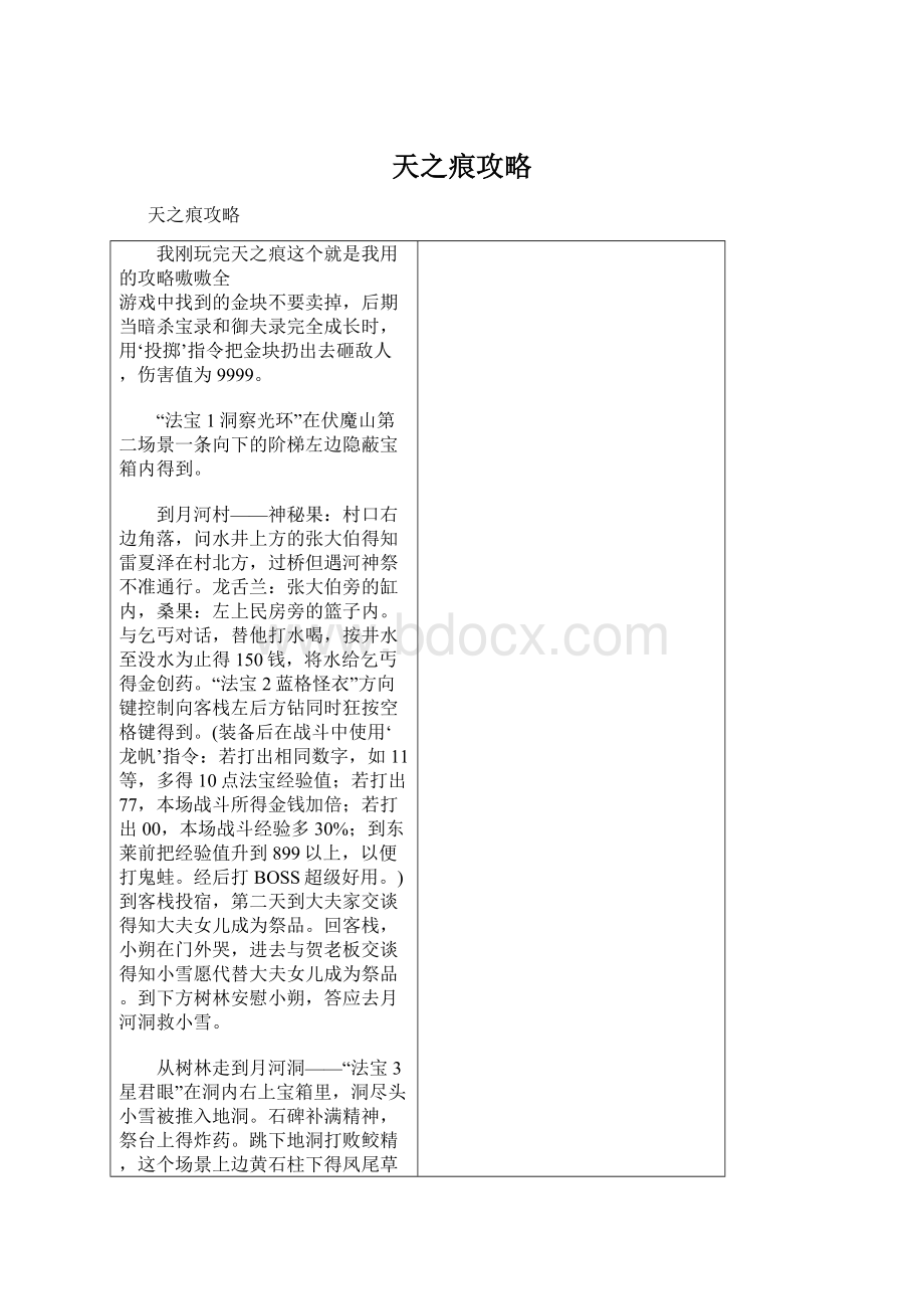 天之痕攻略Word文件下载.docx