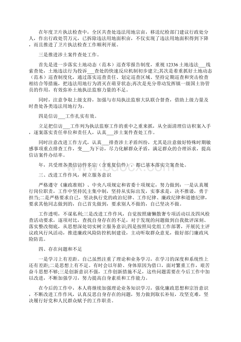 公务员个人述职报告范文精选.docx_第2页