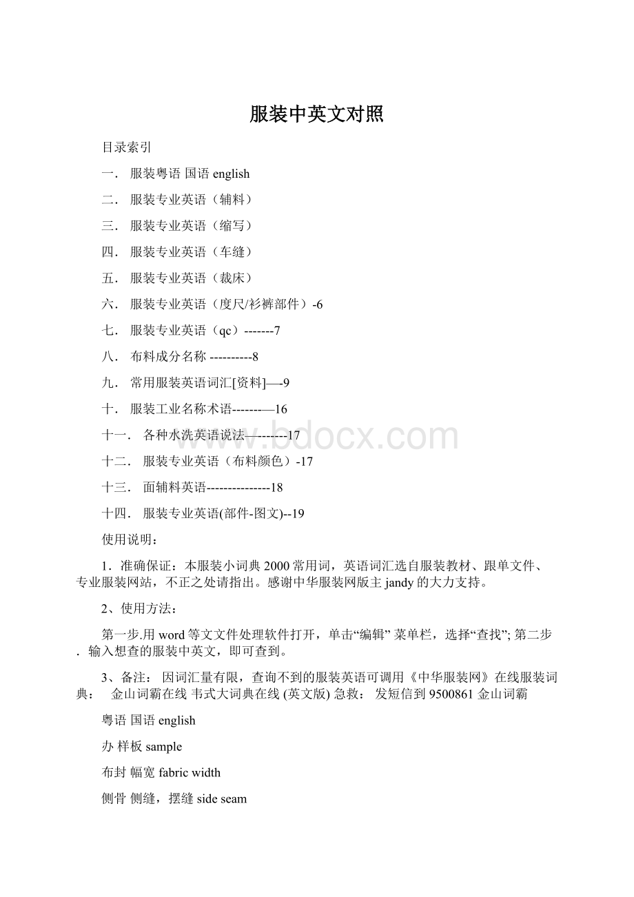 服装中英文对照Word文件下载.docx