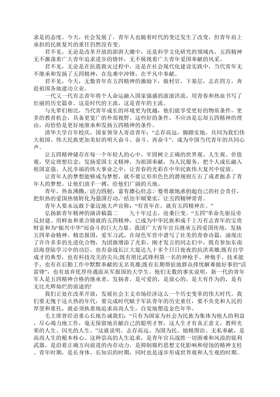 弘扬新青年精神的演讲稿.docx_第2页