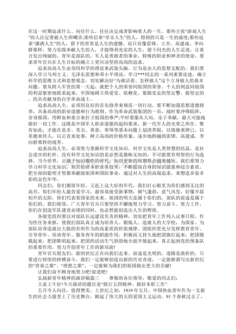 弘扬新青年精神的演讲稿.docx_第3页