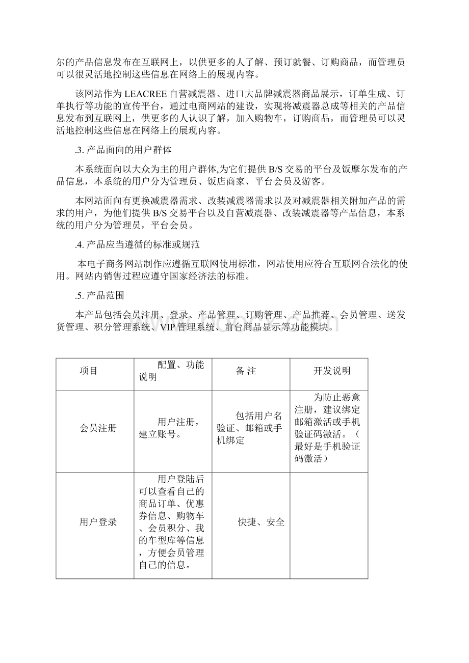 电子商务网站需求分析文档.docx_第2页