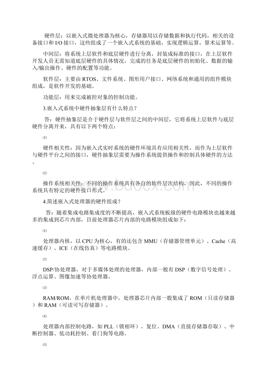 嵌入式系统开发李宥谋答案1Word文档格式.docx_第2页