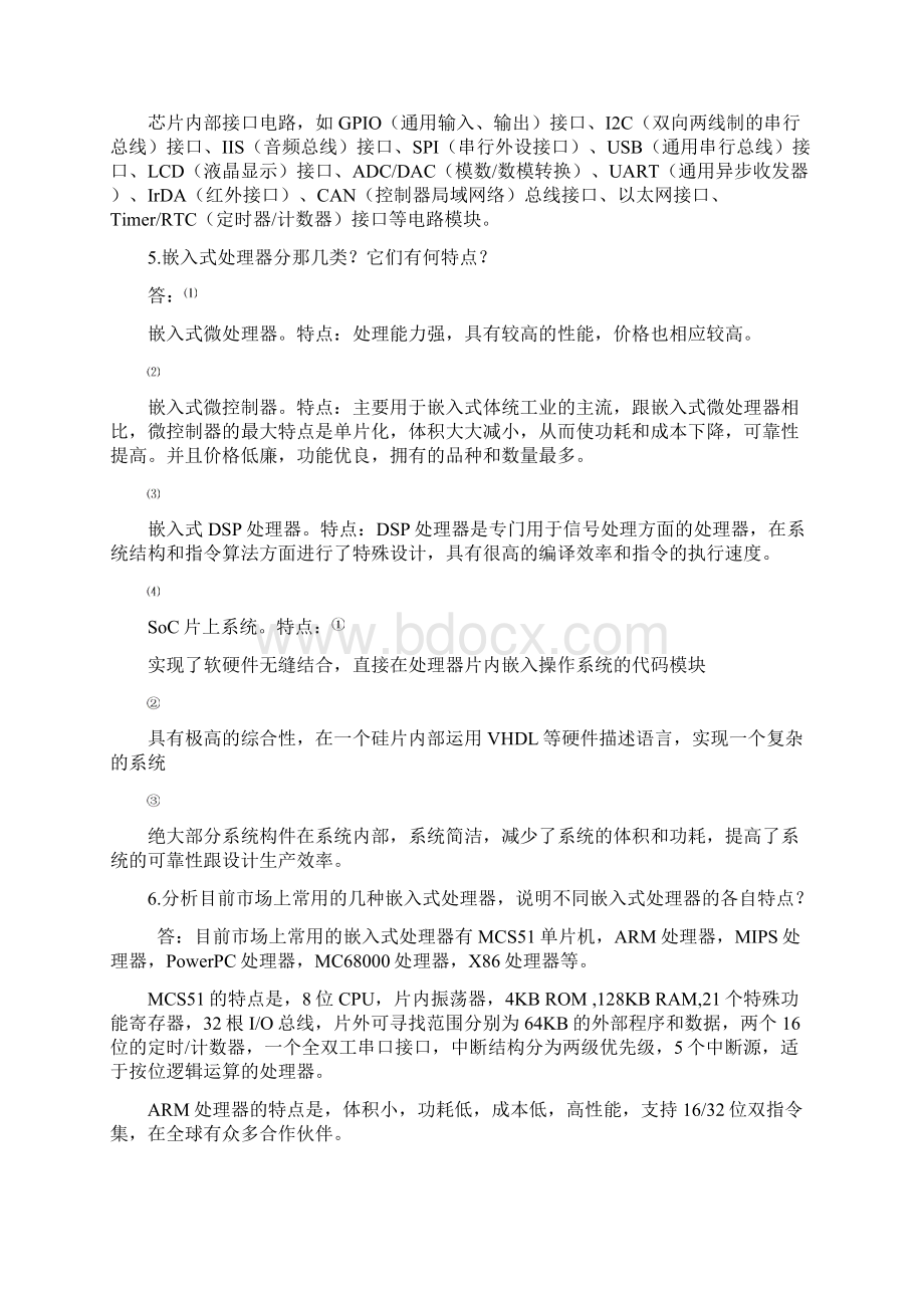 嵌入式系统开发李宥谋答案1Word文档格式.docx_第3页