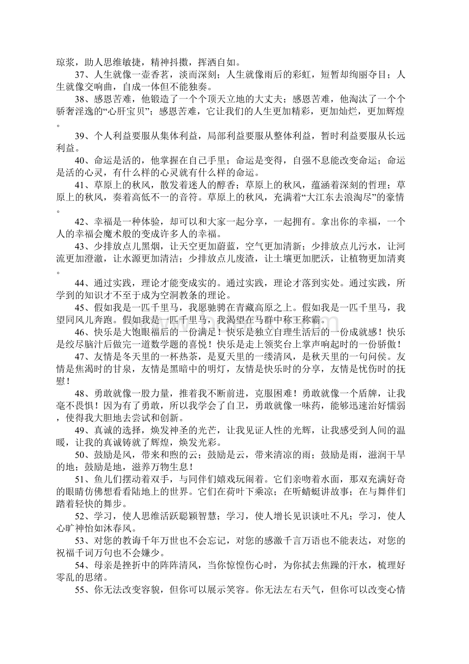 排比句300例文档格式.docx_第3页