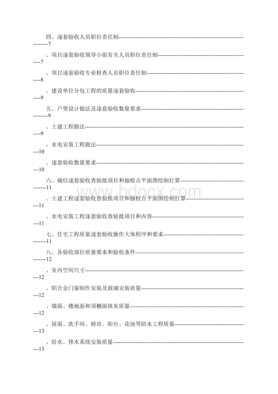 住宅工程质量逐套分户验收实施方案.docx_第2页