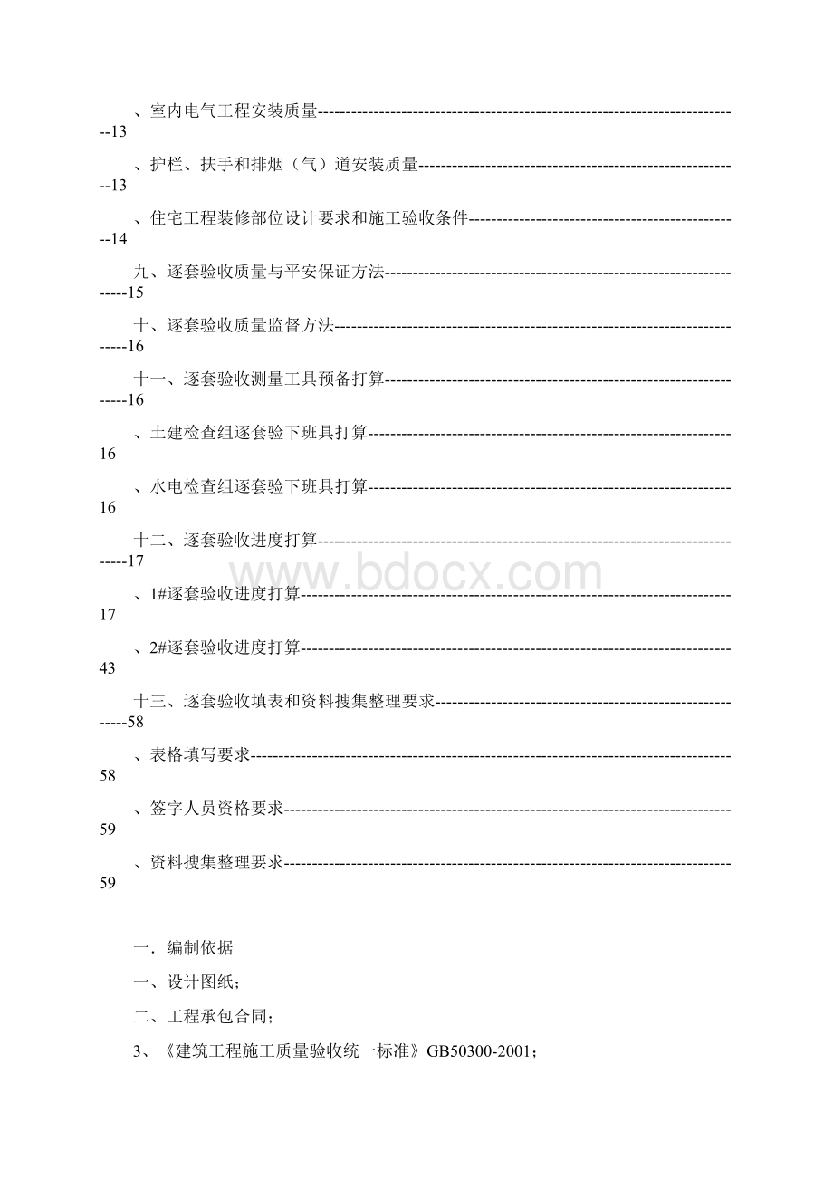 住宅工程质量逐套分户验收实施方案.docx_第3页