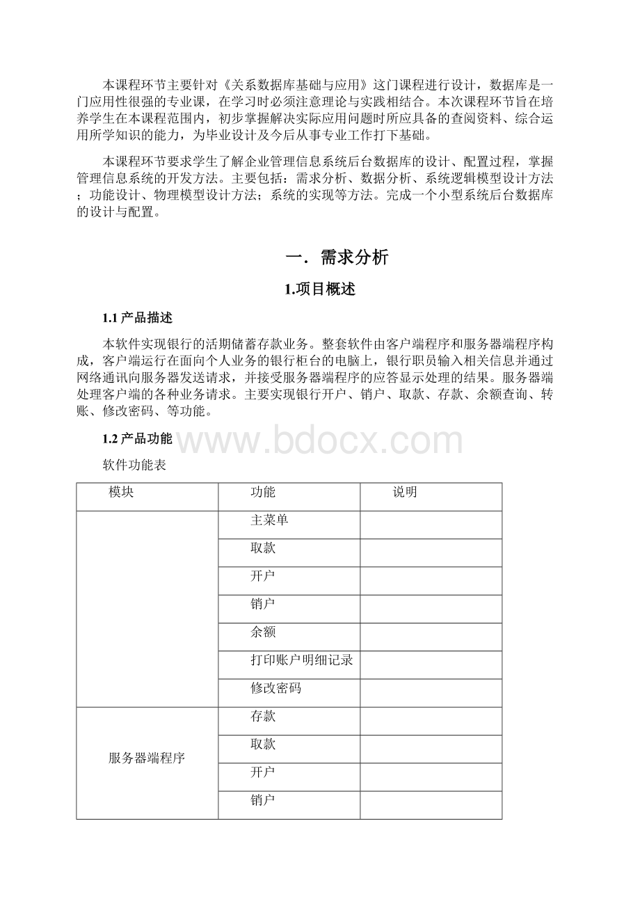 银行管理系统课程设计报告.docx_第2页