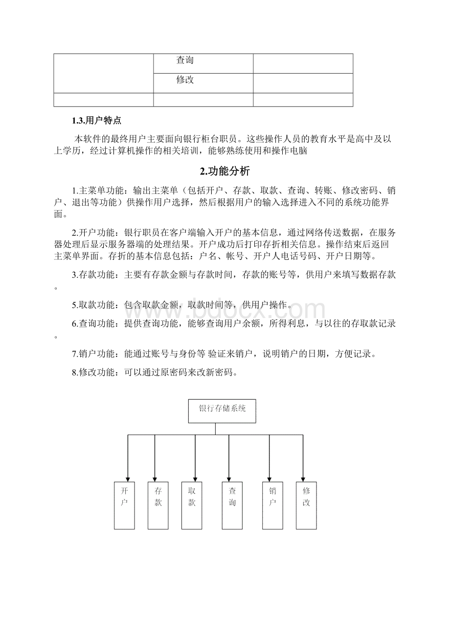 银行管理系统课程设计报告.docx_第3页