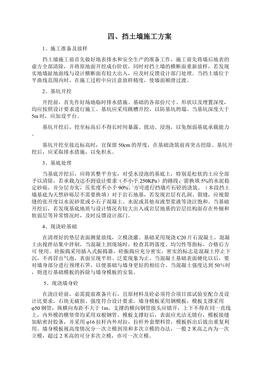 路基挡土墙首件施工总结.docx_第3页