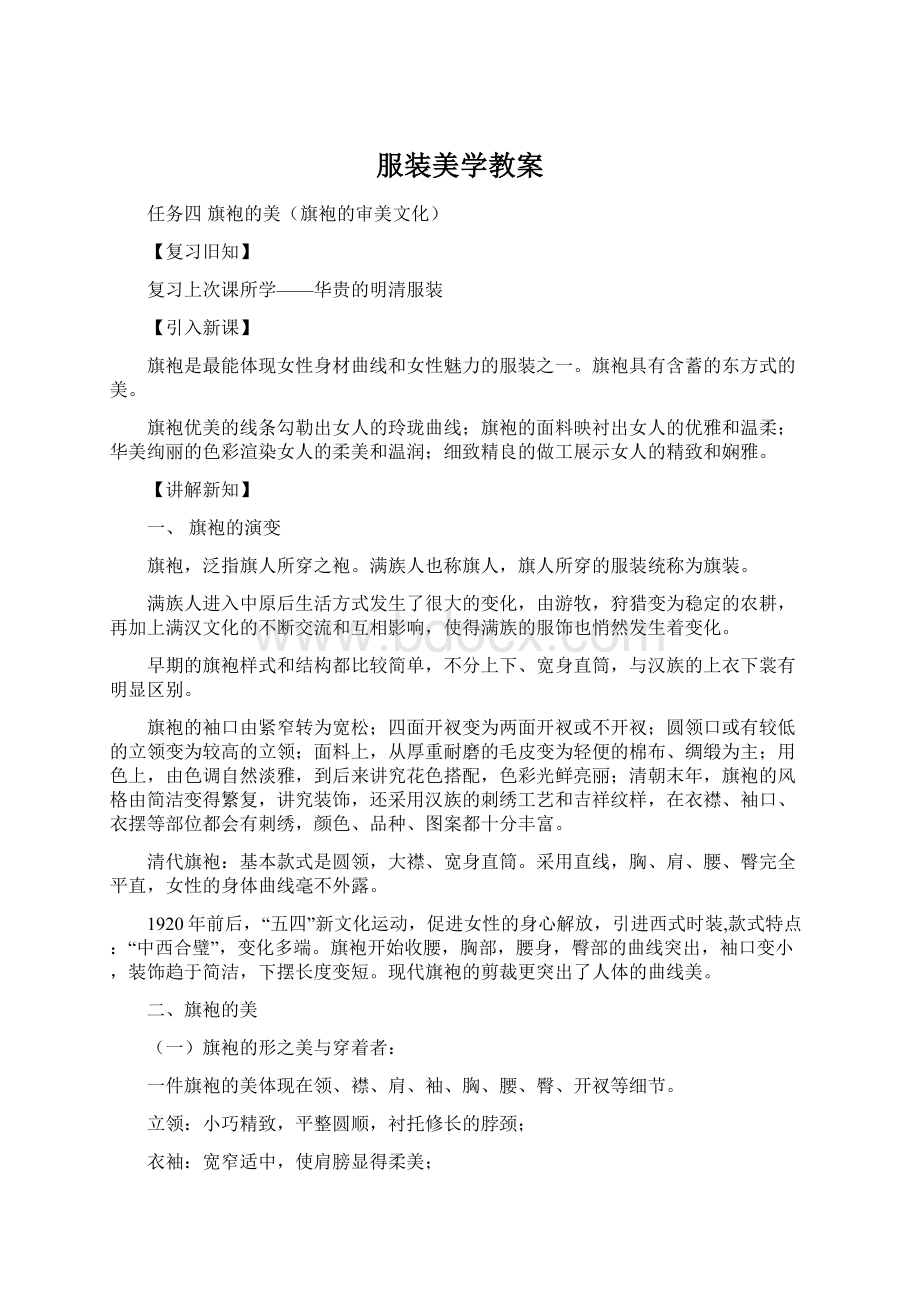 服装美学教案Word格式文档下载.docx_第1页