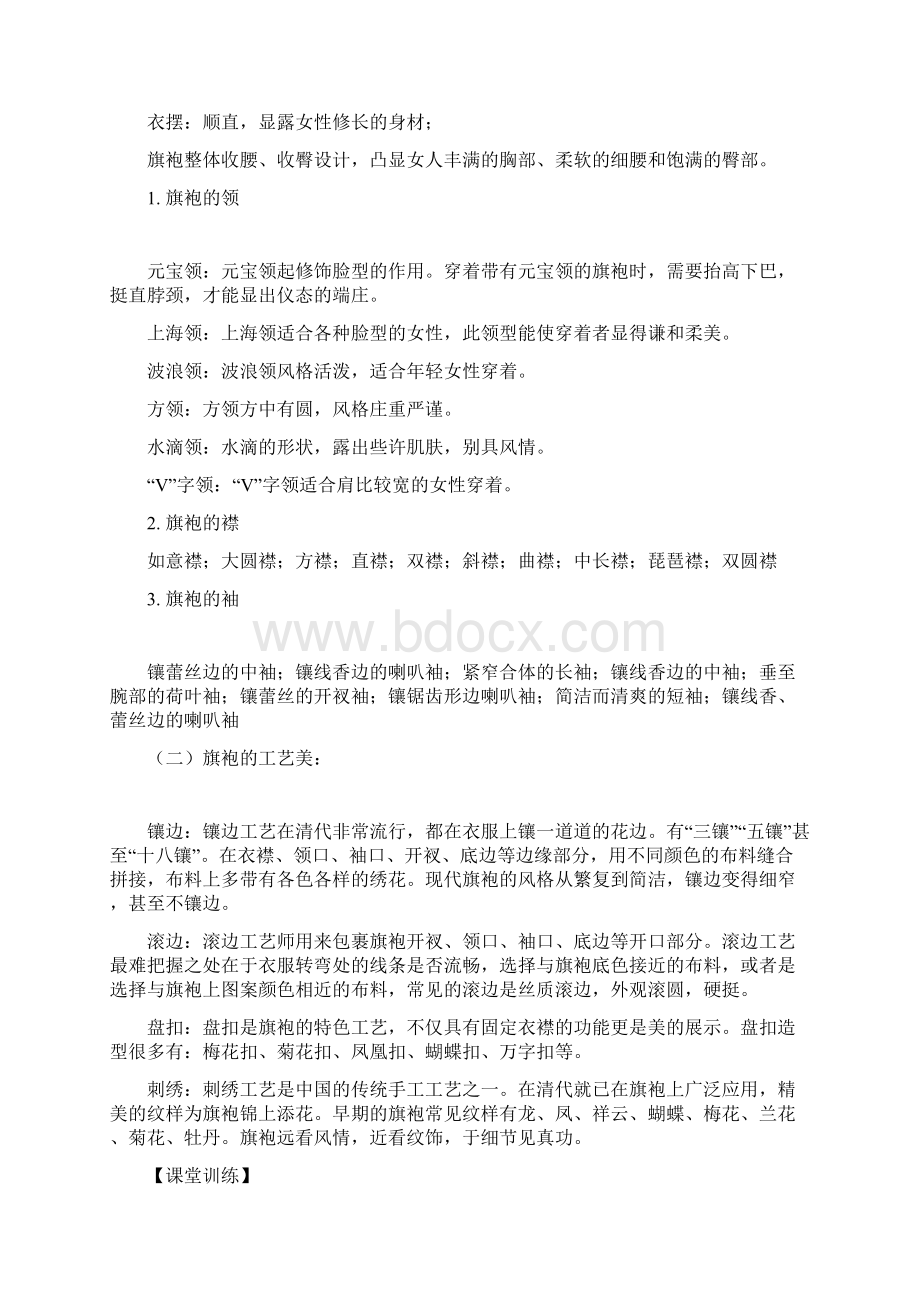 服装美学教案Word格式文档下载.docx_第2页