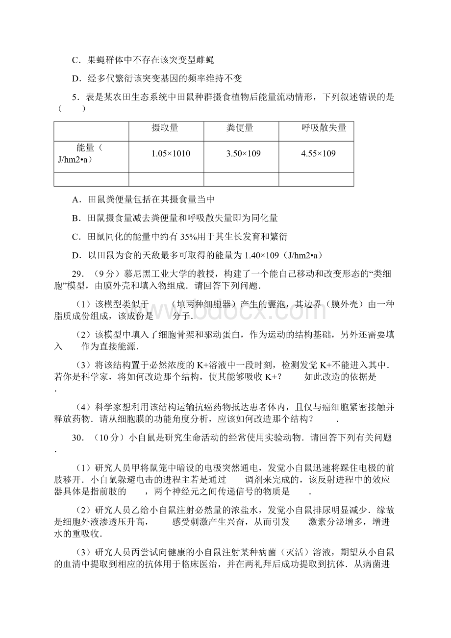 山东省潍坊届高三下学期一模预考理科综合生物试题.docx_第2页